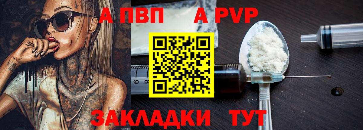 Alpha PVP  A-PVP крисы CK  Вход с VPN  где найти   Анжеро-Судженск  APVP СК КРИС  APVP СК КРИС 