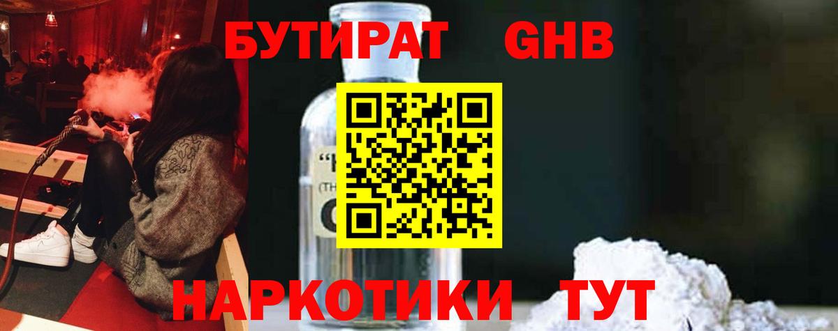 Бутират буратино Анжеро-Судженск