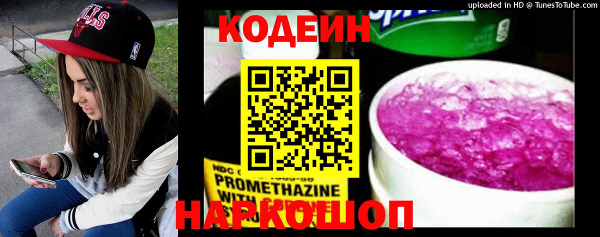 Кодеин напиток Lean (лин)  Codein Purple Drank  Вход с VPN  Анжеро-Судженск 