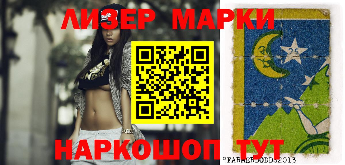 Марки 25I-NBOMe  Вход с VPN  Анжеро-Судженск  Наркотические марки 1,8мг  Наркотические марки 1,8мг 